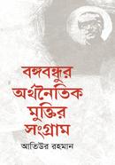 Bangabandhur Orthonitik Muktir Songram image