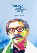 Bangabandhur Prio image