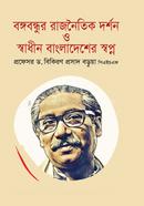 Bangabandhur Rajnoitik Dorshan O Swadhin Bangladesher Swapno image