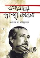Bangabandhur Shasthyo Vabona image