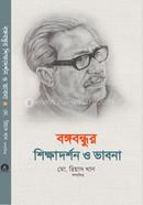 Bangabandhur Shikkha Darshon image