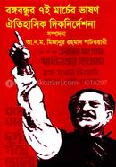 Bangabandur 7 ei Marcher Vason Oytihasic Dicnirdesona image