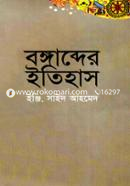 Bangabder Itihas image
