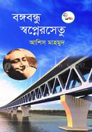 Bangabobdhu Sopnersetu image