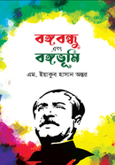 Bangabondhu Ebong Bongovumi image