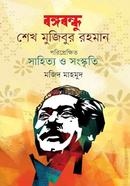 Bangabondhu Shekh Mujibur Rahaman poriprekkhit sahitya o sanskriti image