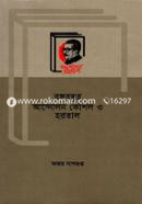Bangabondhur Andolon Koushol o Hortal image