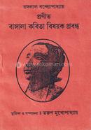 Bangala Kobita Bishoyok Probondho image