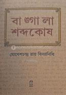 Bangala Shabdakosh image