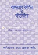 Bangalar Kirton O Kirtoniya image