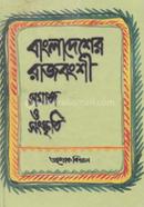 Bangaldesher Rajbongshe: Somaj o Songkrite image