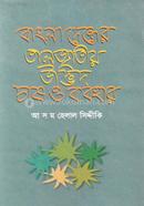 Bangaldesher Taljatiyo Udved chas O Babohar image