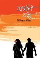 Bangali Bodhu image