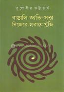 Bangali Jati Satta Nijera Haraye Khunji image