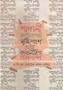 Bangali Jatiotabadi Dristikon Theke Vashanitir Rupkolpo image