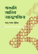 Bangali Jatir Atmoporichoy image