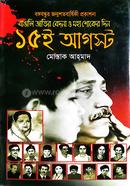 Bangali Jatir Bedona o Mohashoker Din 15th August image