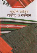 Bangali Jatir Otite O Bortaman image