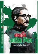 Bangali Jatir Pita image