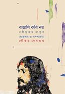 Bangali Kobi Noy image