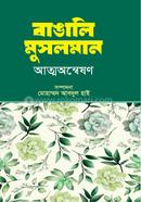 Bangali Musalman: Aattoonnmeyshan image