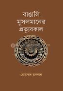 Bangali Musalmaner Protuskal image