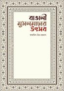 Bangali Musalmaner Utshob image