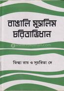 Bangali Muslim Choritovidhan image