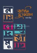 Bangali Musolman image