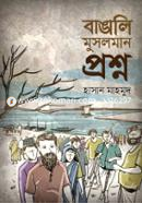 বাঙালি মুসলমান প্রশ্ন image