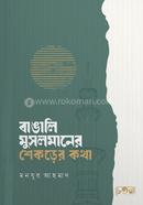 Bangali Musolmaner Shikorer Kotha image