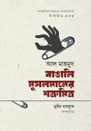 Bangali Musolmaner ShotroMitro image