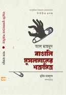 Bangali Musolmaner Shotrumitro image