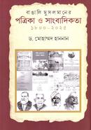 Bangali Mussolmaner Potrika o Sangbadikota 1800-2025 image