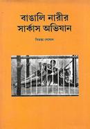 Bangali Nareer Circus Abhijan image