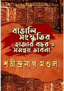 Bangali Sanskritir Hazar Bachhar O Somonnoy Vabna image