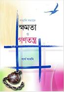 Bangali Somaje Khomata O Gonotronto image