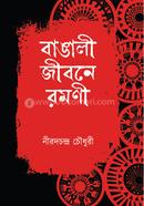 Bangali jibone romoni image