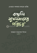 Bangali musolmaner poricoy image