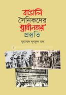 Bangali soinikder sadhinotar prostuti image
