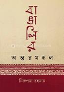 Bangalir Andarmahal image