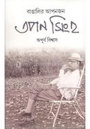 Bangalir Apanjan image