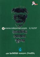 Bangalir Aradhya Purush image