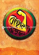 Bangalir Bahubal image