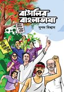 Bangalir Banglabhasha image