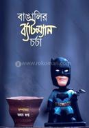 Bangalir Batman Charcha image