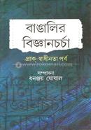 Bangalir Bijnancharcha : Prak Swadhinata Parba image