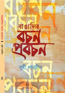 Bangalir Bochon Probochon image