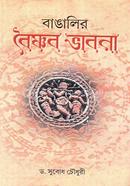 Bangalir Boishonb Bhabona image