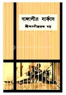 Bangalir Circus image